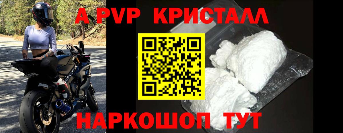 А ПВП Соль  Вход с VPN  Alpha PVP Crystall  Димитровград 