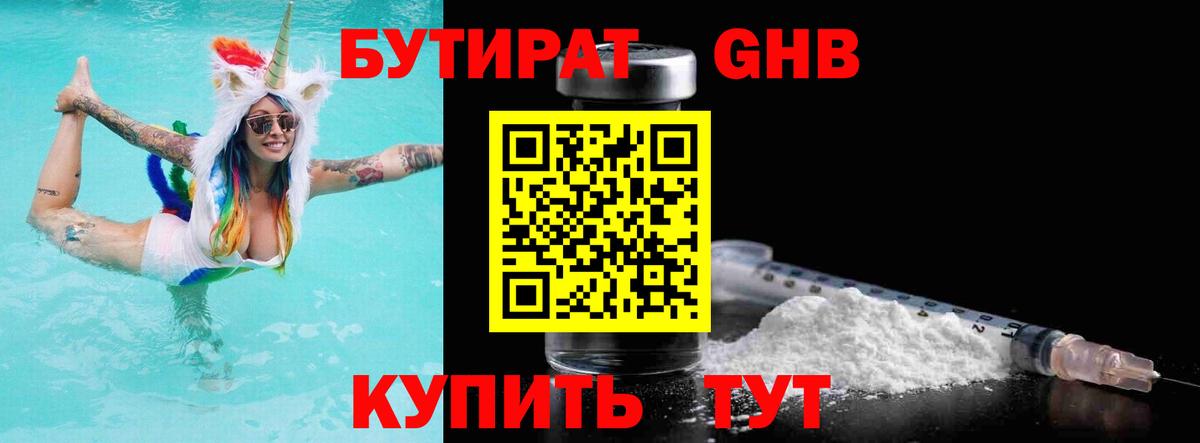 БУТИРАТ Butirat  Вход с VPN  Бутират  Димитровград 