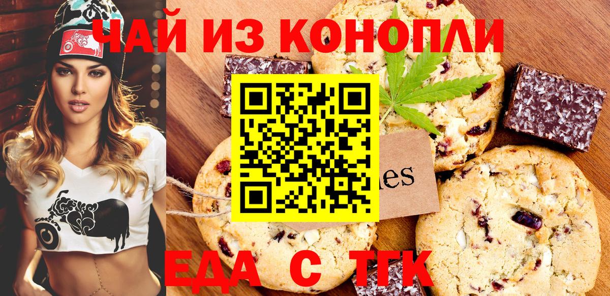 Еда ТГК марихуана  Вход с VPN  Димитровград 