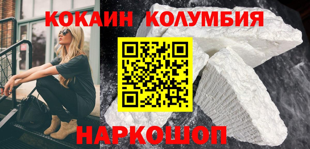 КОКАИН  что такое наркотик  Димитровград  Cocaine Fish Scale  Вход с VPN 
