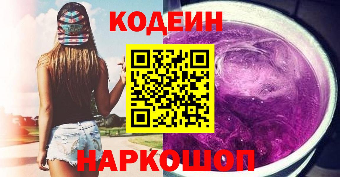 Codein Purple Drank Димитровград