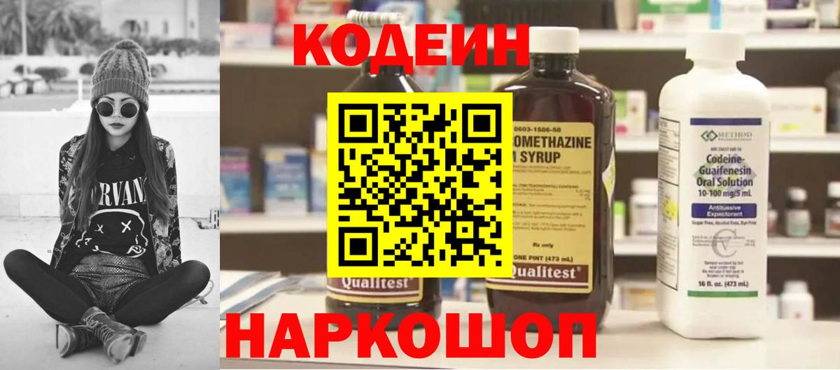 Codein Purple Drank  Codein Purple Drank  Димитровград  Вход с VPN 