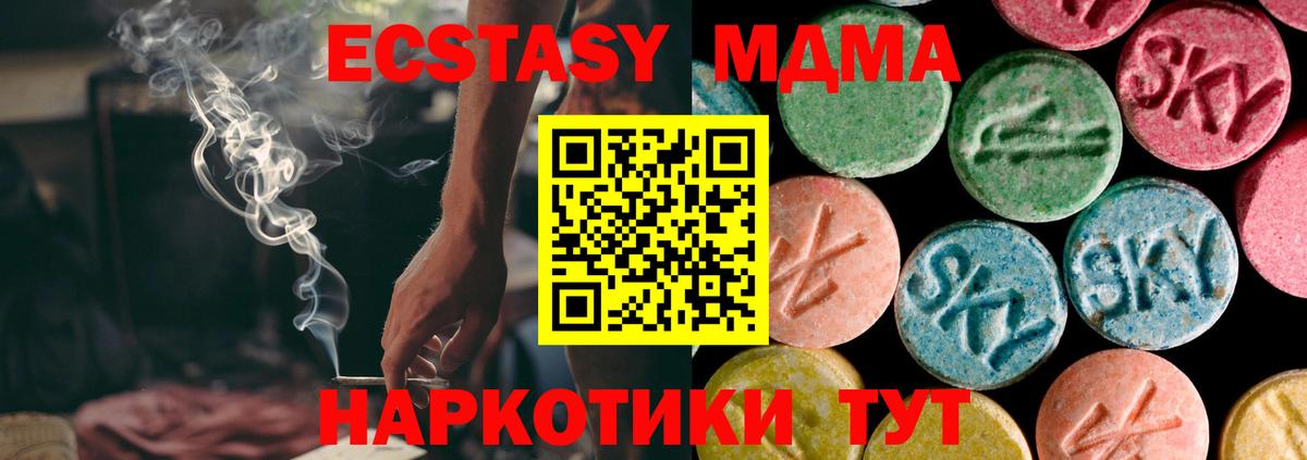 Экстази MDMA  Экстази 280 MDMA  Димитровград  Вход с VPN 