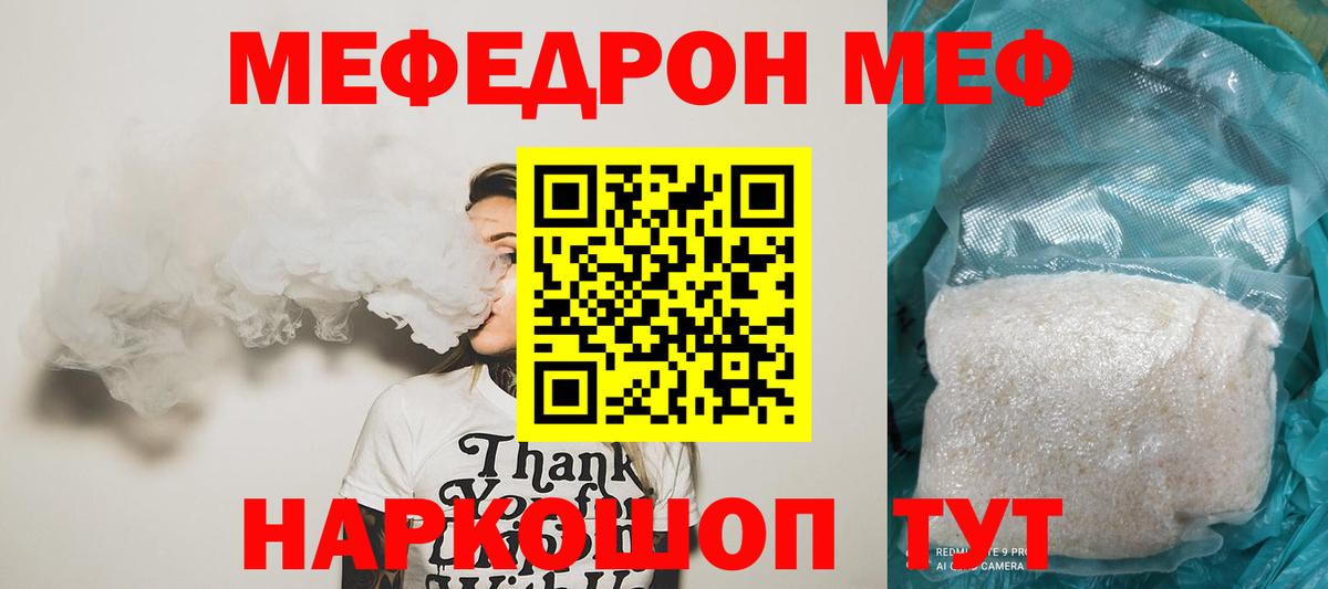 Меф мяу мяу кристаллы Димитровград