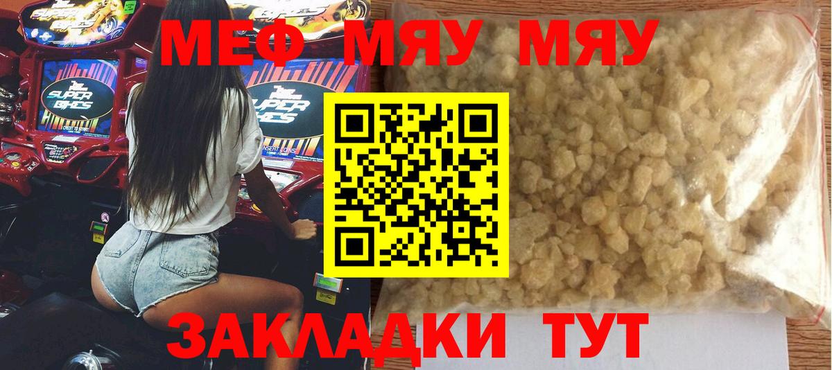 МЯУ-МЯУ mephedrone  Вход с VPN  Меф  Димитровград  Меф мяу мяу  Мефедрон 